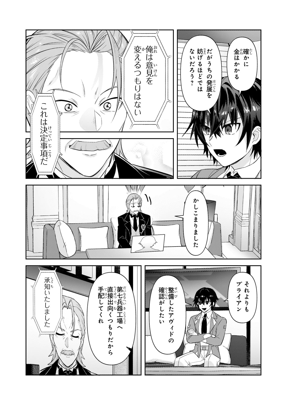 OreAku, Ore wa Seikan Kokka no Akutoku Ryoushu! - Chapter 31 - Page 9